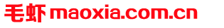 maoxia.com.cn